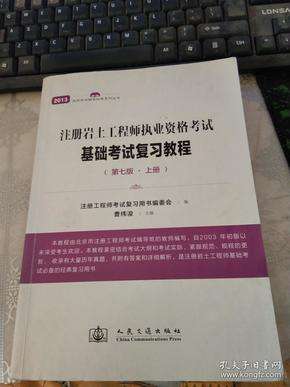 2016年巖土工程師公共基礎(chǔ)考試真題答案,2016年巖土工程師  第1張