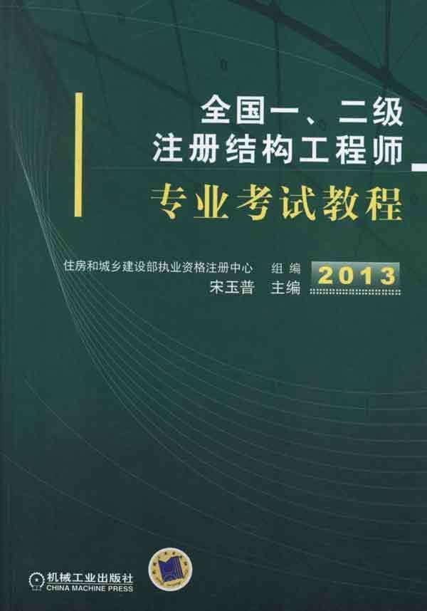 結(jié)構(gòu)工程師推薦書(shū)籍結(jié)構(gòu)工程師推薦書(shū)籍有哪些  第2張