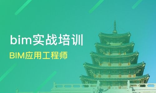 bim工程師考試報(bào)名價(jià)格bim工程師證書(shū)報(bào)名多少錢(qián)  第2張