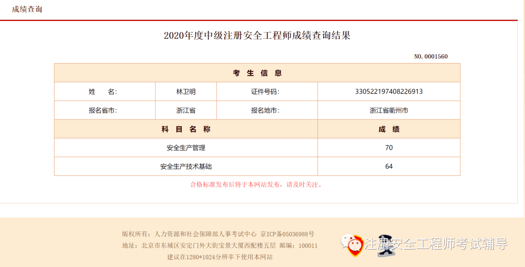 注冊(cè)安全工程師考試題型及考試內(nèi)容,國(guó)家注冊(cè)安全工程師考試題目  第1張