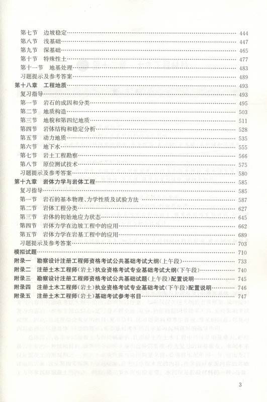 2016結(jié)構(gòu)工程師考試,結(jié)構(gòu)工程師考試試題及答案  第2張