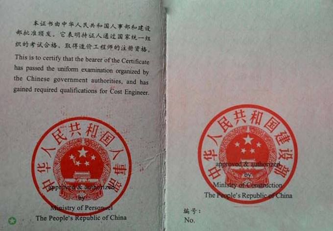 寧波造價工程師寧波造價工程師不良行為  第1張