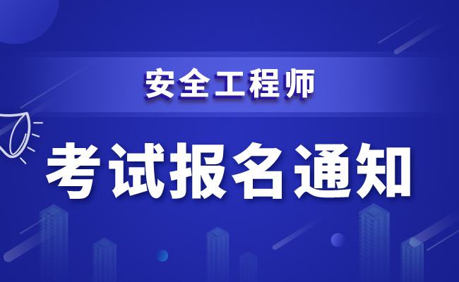 全國(guó)消防安全工程師報(bào)考服務(wù)中心消防安全工程師在哪報(bào)名  第2張