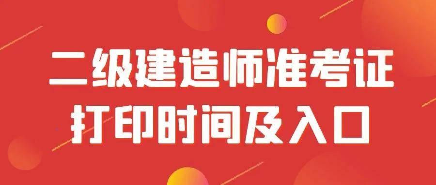 二建有哪幾個專業(yè)二級建造師各  第2張