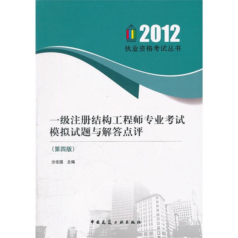 注冊結(jié)構(gòu)工程師 專業(yè)要求,注冊結(jié)構(gòu)工程師從業(yè)范圍  第1張