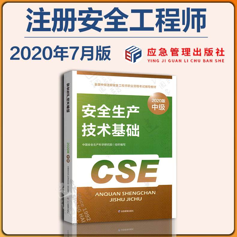 安全工程師考試教材及考試用書(shū)安全工程師教材最新版  第2張
