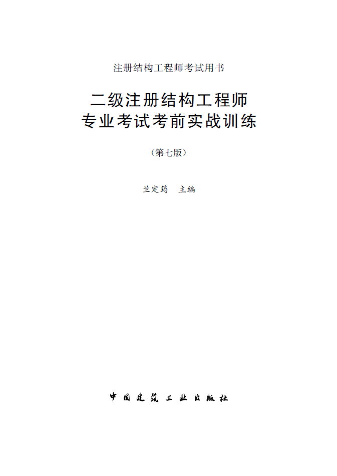 二級結(jié)構(gòu)工程師有用么二級結(jié)構(gòu)工程師和一級結(jié)構(gòu)工程師  第1張