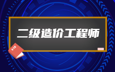 二級結(jié)構(gòu)工程師有用么二級結(jié)構(gòu)工程師和一級結(jié)構(gòu)工程師  第2張