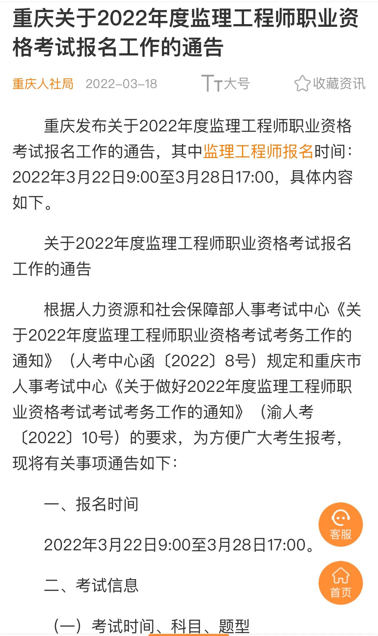 監(jiān)理工程師合格分數(shù)及標(biāo)準(zhǔn)20212022監(jiān)理工程師章節(jié)分值分布  第2張