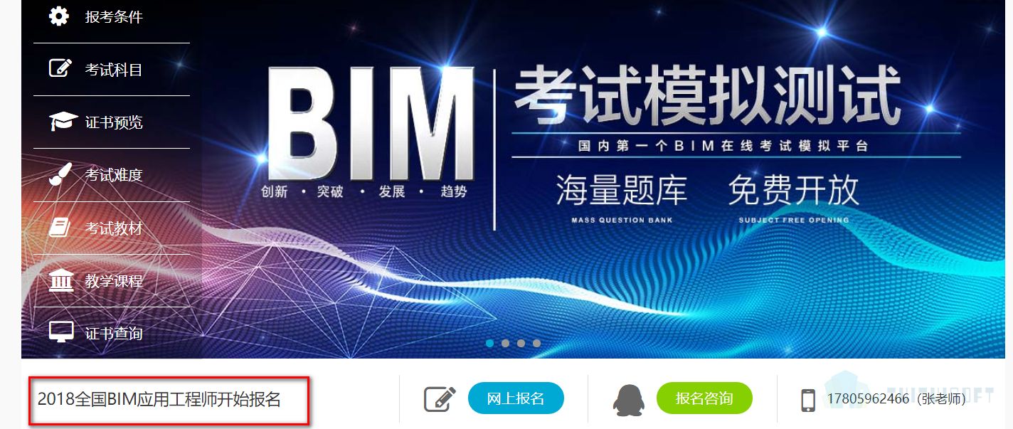 安徽bim工程師培訓(xùn)電話是多少安徽bim工程師培訓(xùn)電話  第1張