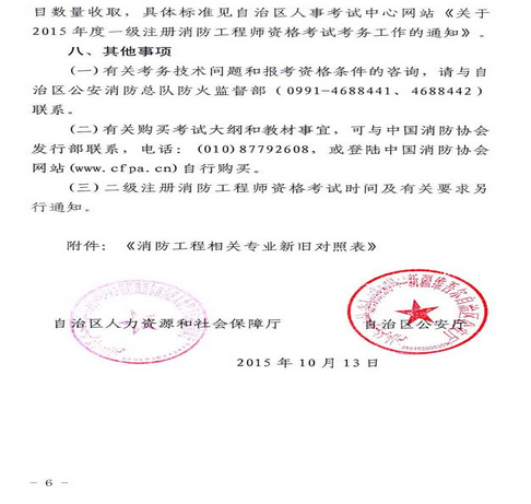 注冊消防工程師考試時(shí)間2019注冊消防工程師考試時(shí)間2021報(bào)名時(shí)間  第2張
