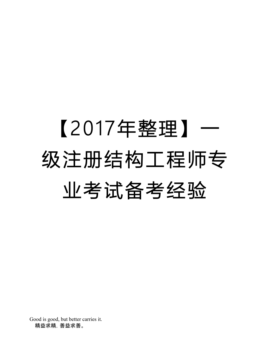 結構工程師基礎考試條件,結構工程師的考試要求  第2張