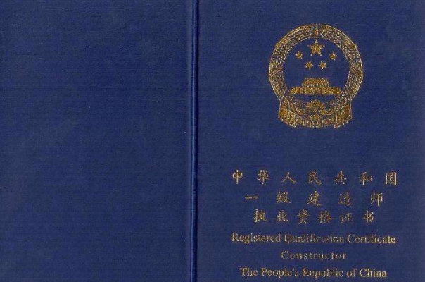 一級建造師b證一級建造師B證跨省變更  第1張