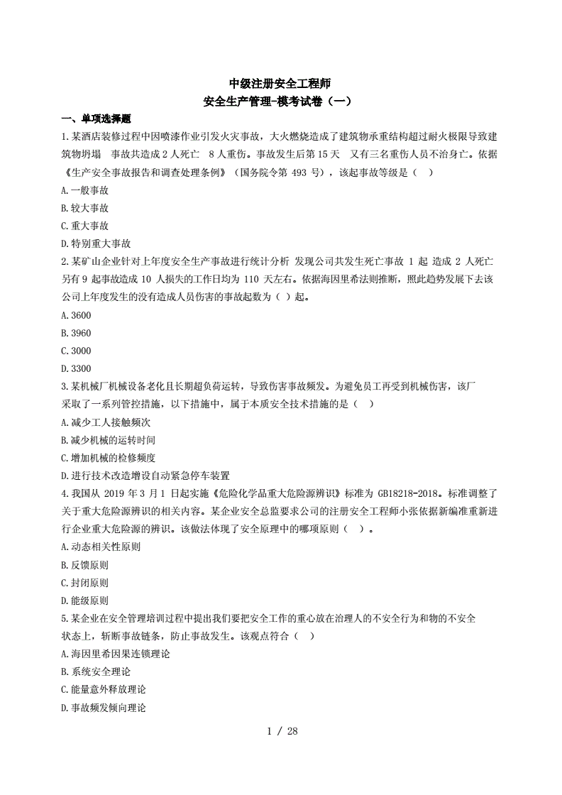 網(wǎng)絡(luò)安全技術(shù)考試題庫(kù)網(wǎng)絡(luò)安全工程師題庫(kù)  第2張