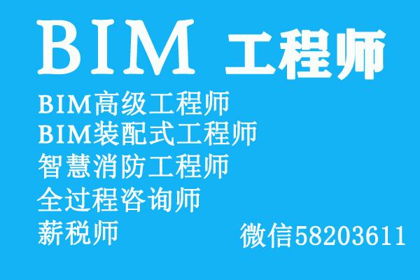 bim工程師評(píng)定認(rèn)可嗎,bim工程師評(píng)定認(rèn)可  第2張