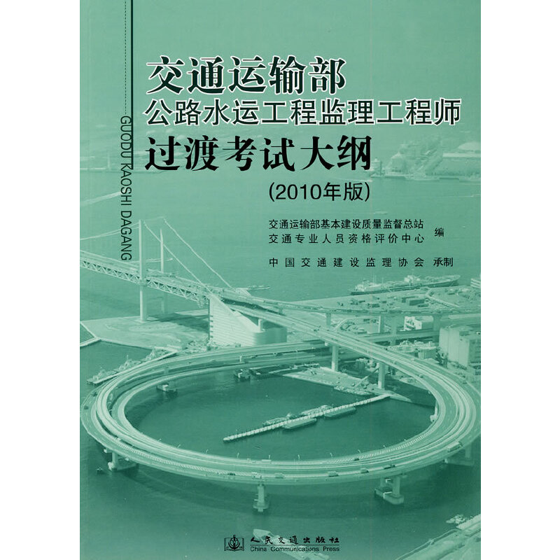交通運輸監理工程師管理服務平臺,交通運輸監理工程師報考條件  第2張