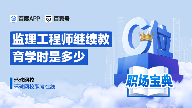 鐵路監(jiān)理工程師網(wǎng)上繼續(xù)教育,鐵路監(jiān)理工程師繼續(xù)教育考試題庫(kù)及答案  第1張
