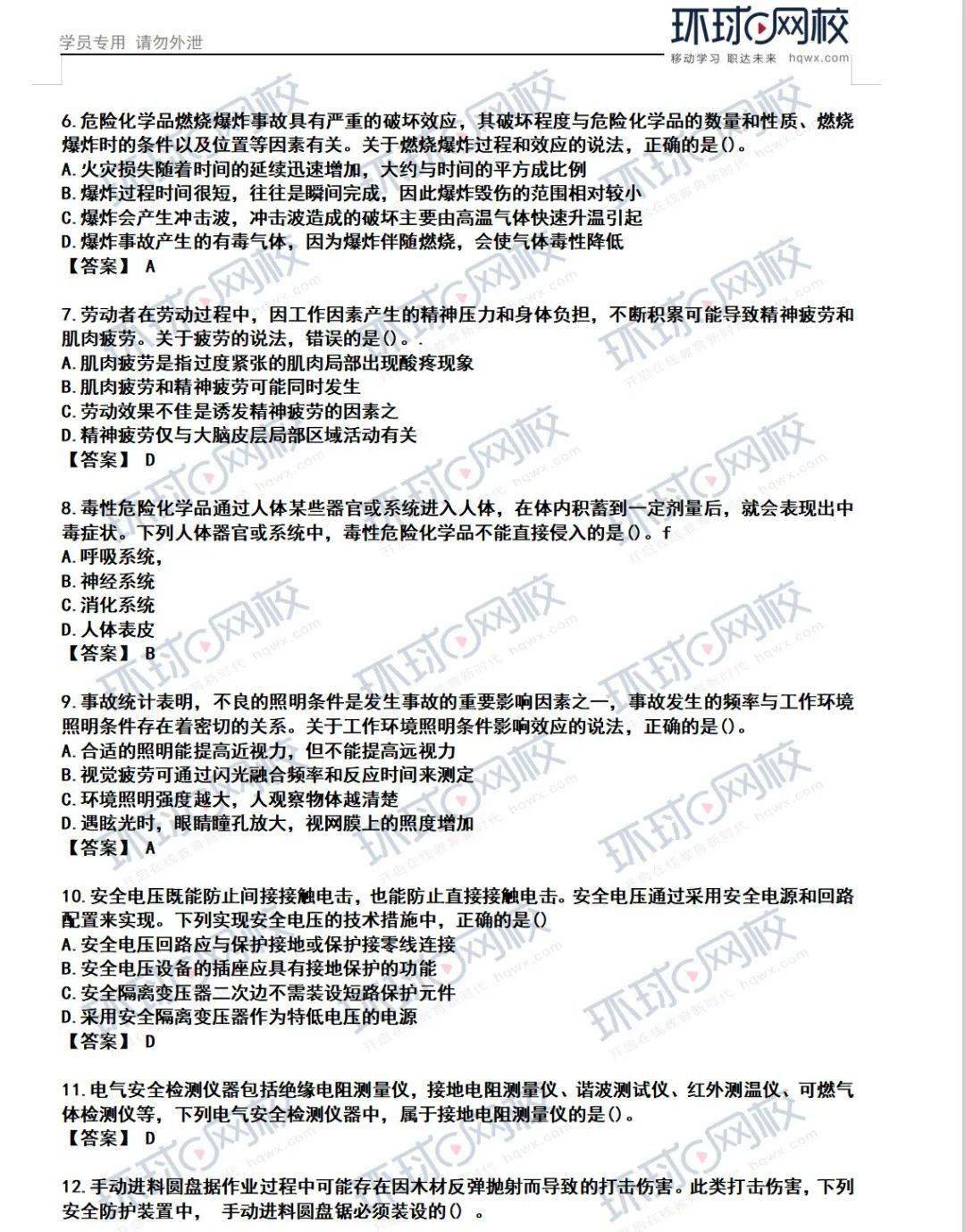 注冊安全工程師實務試題注冊安全工程師安全實務試題  第1張