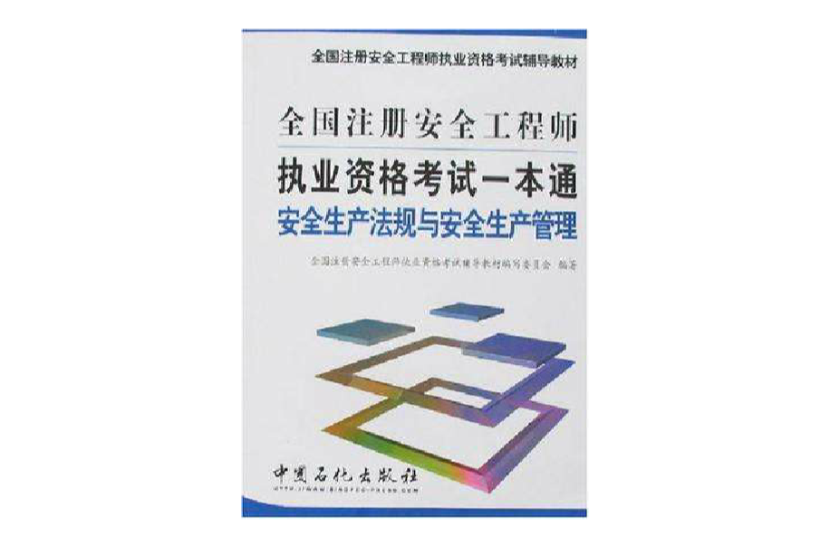 金屬冶煉注冊(cè)安全工程師執(zhí)業(yè)企業(yè)礦山金屬治煉單位應(yīng)有注冊(cè)安全工程師從事安全生產(chǎn)管理  第1張