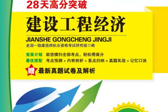 一級(jí)建造師真題經(jīng)濟(jì),一級(jí)建造師建設(shè)工程經(jīng)濟(jì)真題  第1張