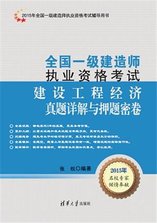 一級(jí)建造師真題經(jīng)濟(jì),一級(jí)建造師建設(shè)工程經(jīng)濟(jì)真題  第2張