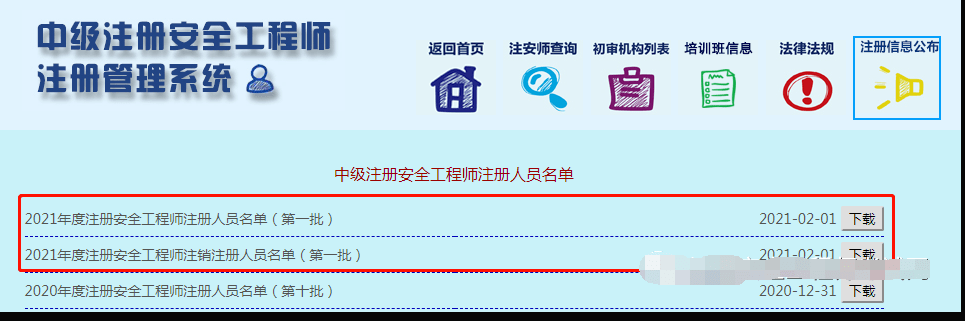廣西注冊安全工程師報(bào)名入口網(wǎng)站,廣西注冊安全工程師報(bào)名入口  第2張