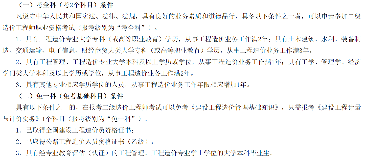 廣東造價工程師考試廣東省造價工程師職業(yè)資格考試  第2張
