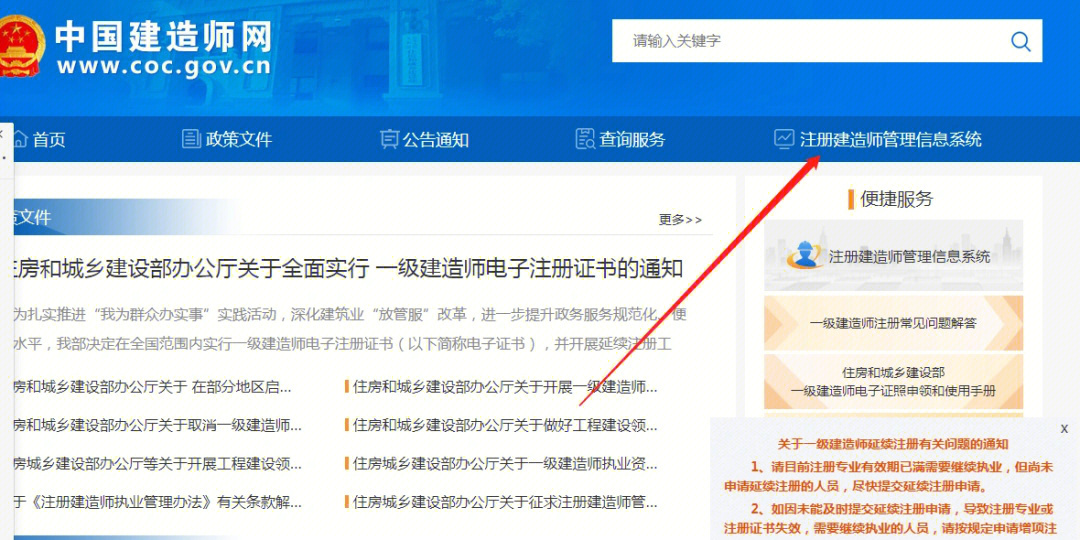 查詢一級(jí)建造師注冊網(wǎng)站,一級(jí)建造師注冊查詢網(wǎng)  第2張