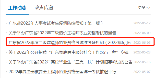 江西二級建造師準(zhǔn)考證打印入口官網(wǎng),江西二級建造師準(zhǔn)考證打印入口  第2張
