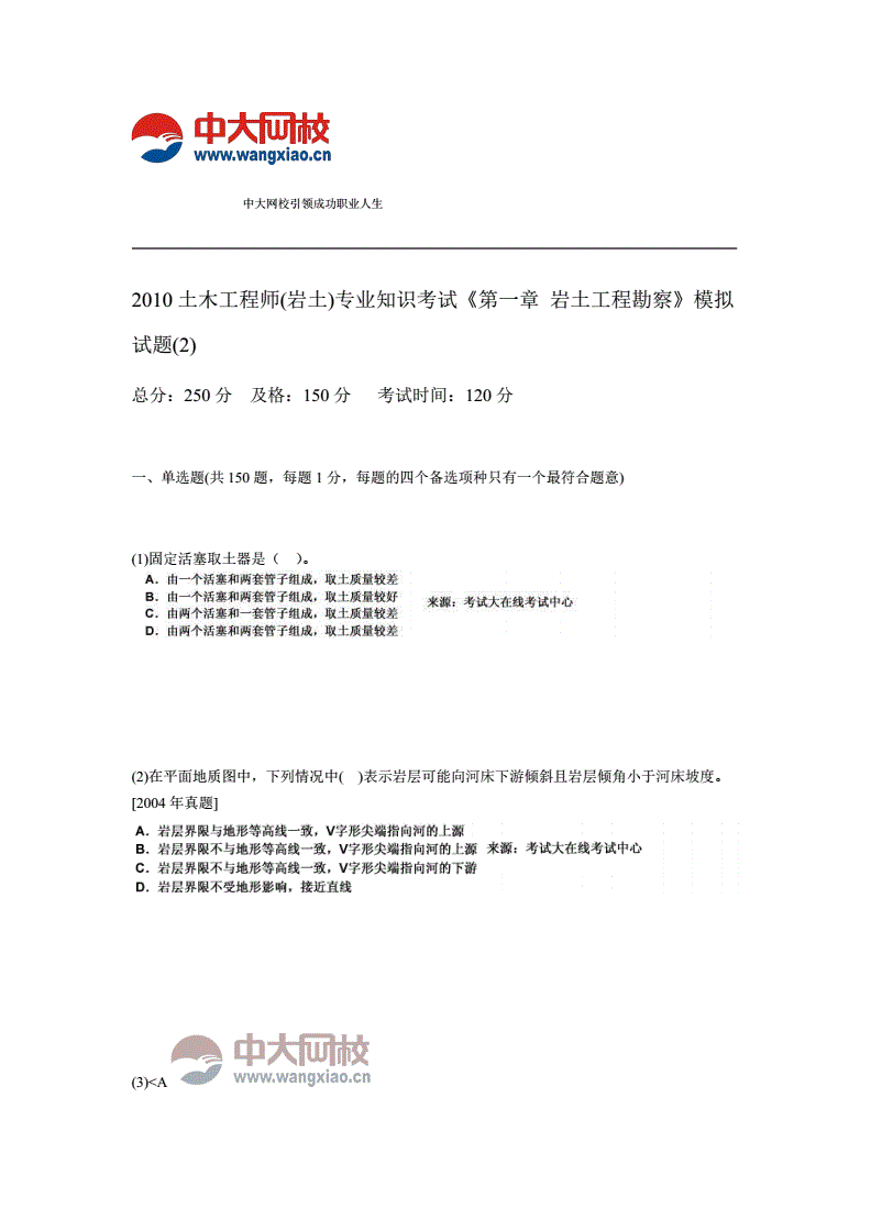 注冊(cè)巖土工程師基礎(chǔ)真題解析,注冊(cè)巖土工程師專業(yè)案例真題和解析  第1張
