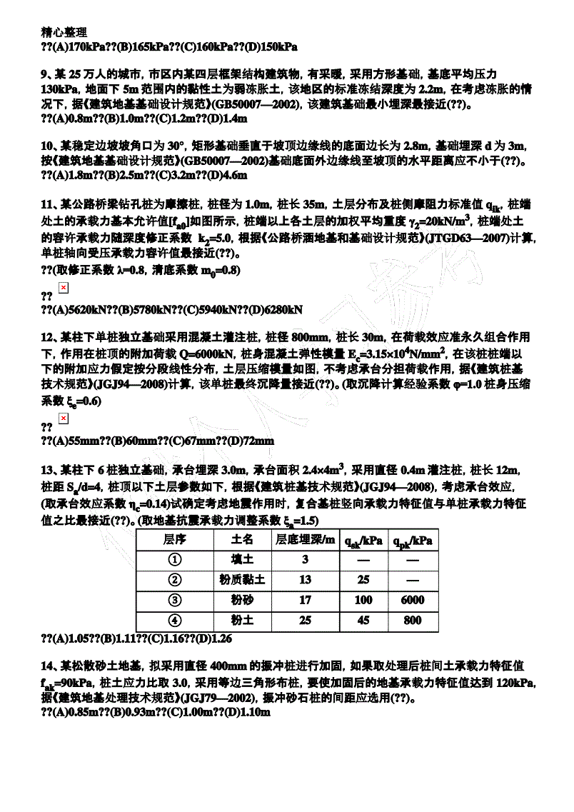 注冊(cè)巖土工程師基礎(chǔ)真題解析,注冊(cè)巖土工程師專業(yè)案例真題和解析  第2張