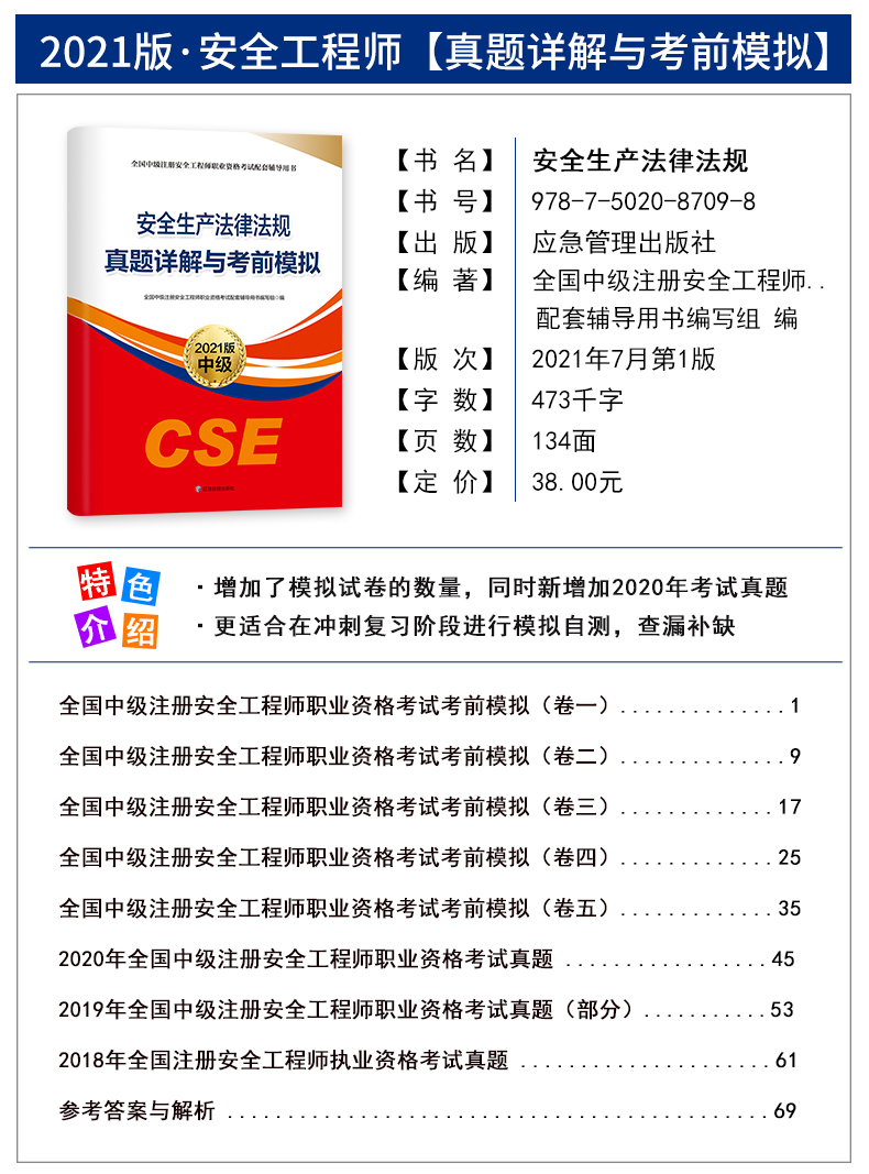 注冊安全工程師教材pdf 免費(fèi)下載注冊助理安全工程師教材  第2張
