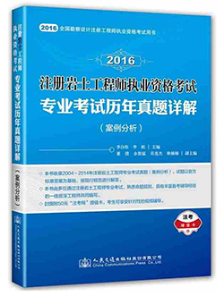 注冊(cè)巖土工程師經(jīng)驗(yàn)交流,注冊(cè)巖土工程師經(jīng)驗(yàn)  第1張