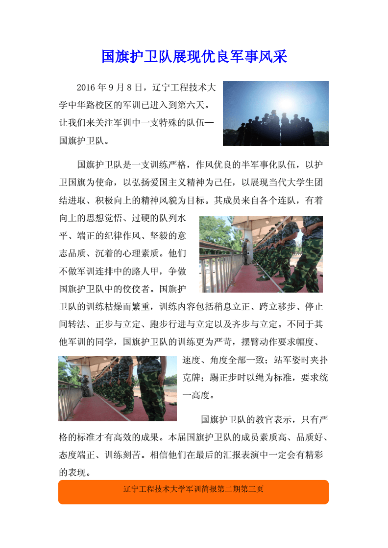 工程簡(jiǎn)報(bào)模板工程簡(jiǎn)報(bào)模板范文  第1張