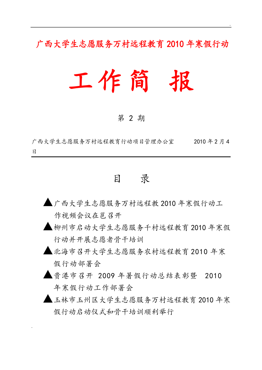 工程簡(jiǎn)報(bào)模板工程簡(jiǎn)報(bào)模板范文  第2張