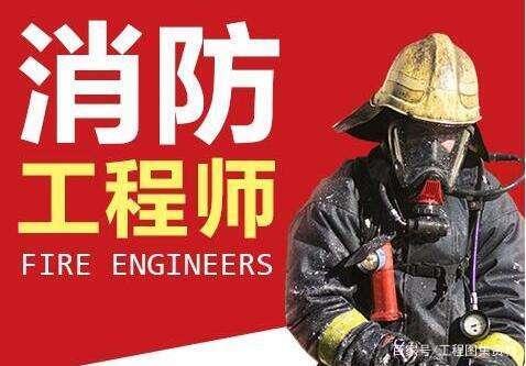 內(nèi)蒙古注冊(cè)消防工程師內(nèi)蒙古注冊(cè)消防工程師報(bào)名入口官網(wǎng)  第2張