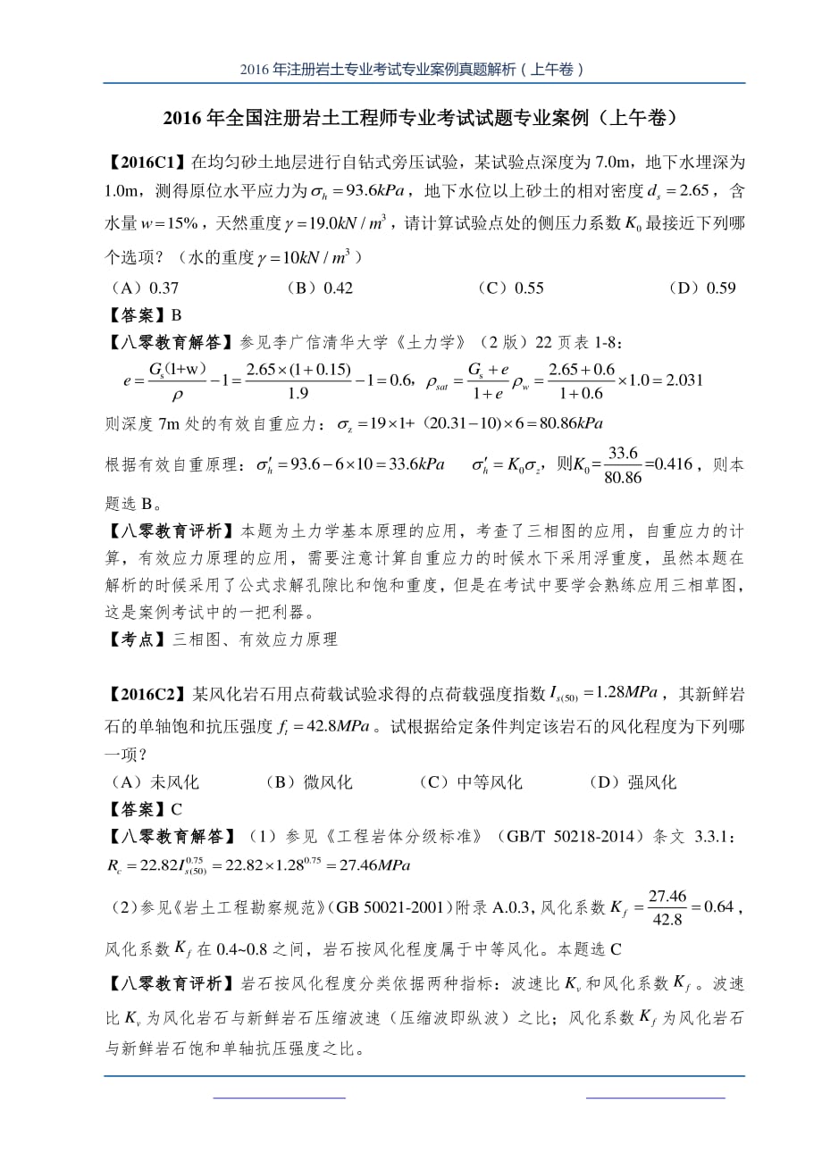 巖土工程師考試選擇題巖土工程師專業知識考試  第1張