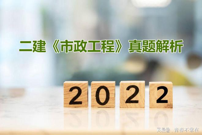 二級建造師市政專業(yè)試題二級建造師市政考試題庫及答案  第1張