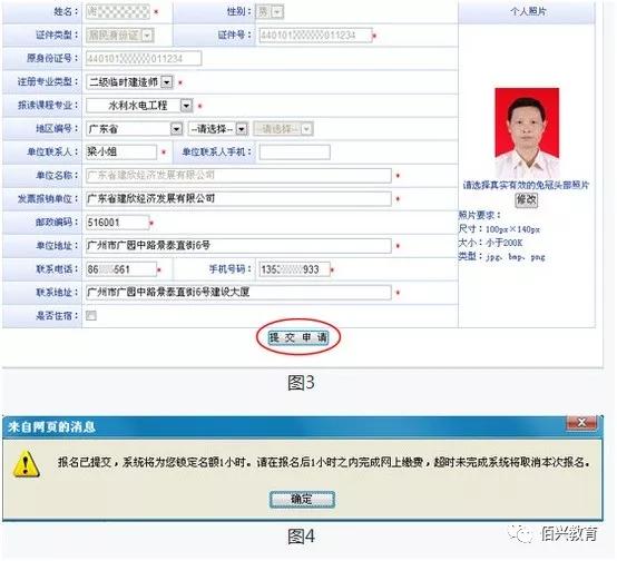 二級建造師繼續教育報名費用多少二級建造師繼續教育報名費  第2張