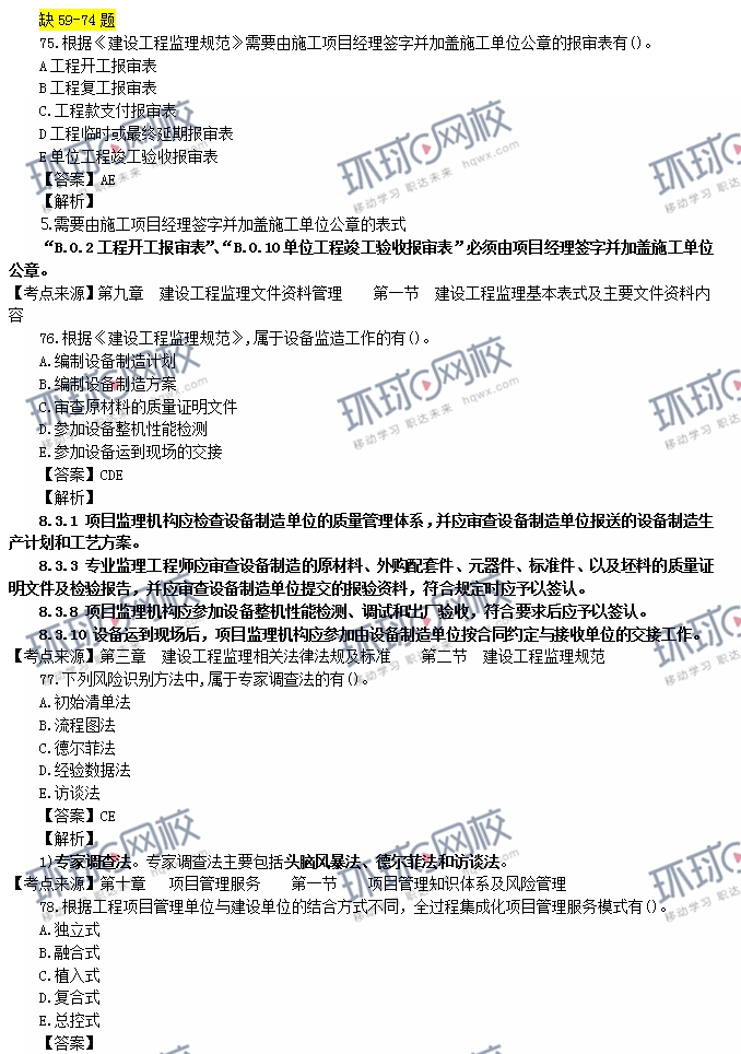 監(jiān)理工程師真題解析哪個(gè)最好監(jiān)理工程師真題解析  第2張