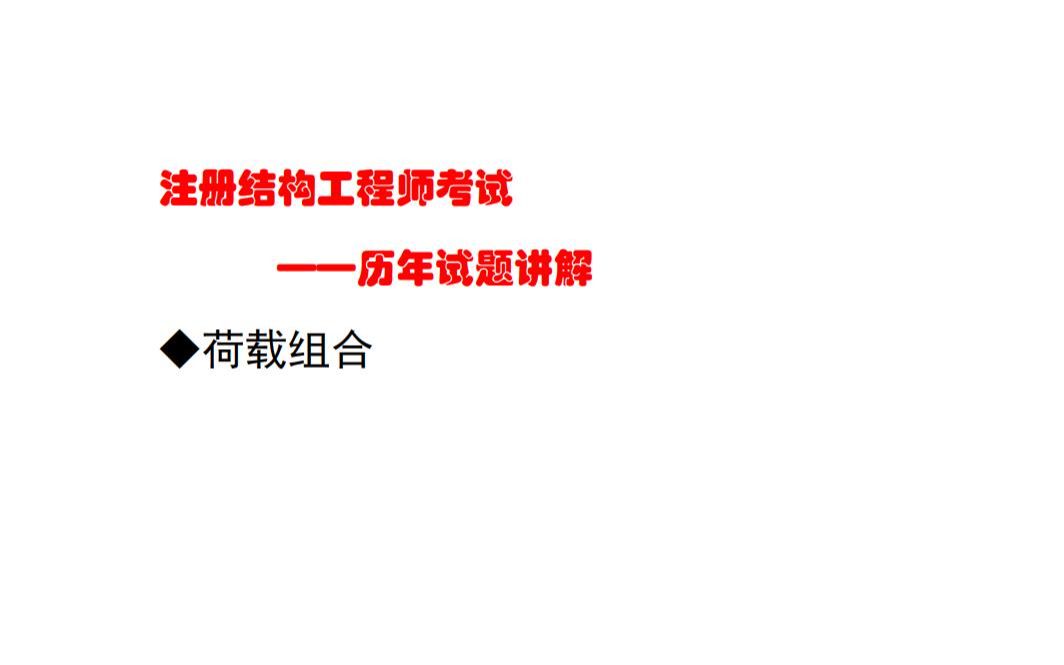 二級(jí)結(jié)構(gòu)工程師考試可以帶二級(jí)結(jié)構(gòu)工程師考試帶什么書  第2張
