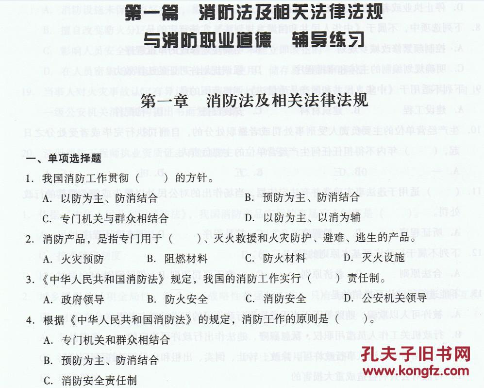 一級(jí)消防工程師書電子版,一級(jí)注冊消防工程師教材pdf  第2張