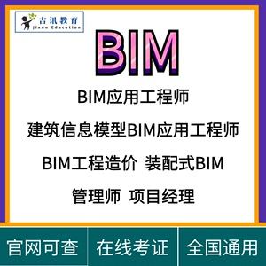 bim裝配式工程師在哪報(bào)名bim+裝配式工程師報(bào)名條件  第1張