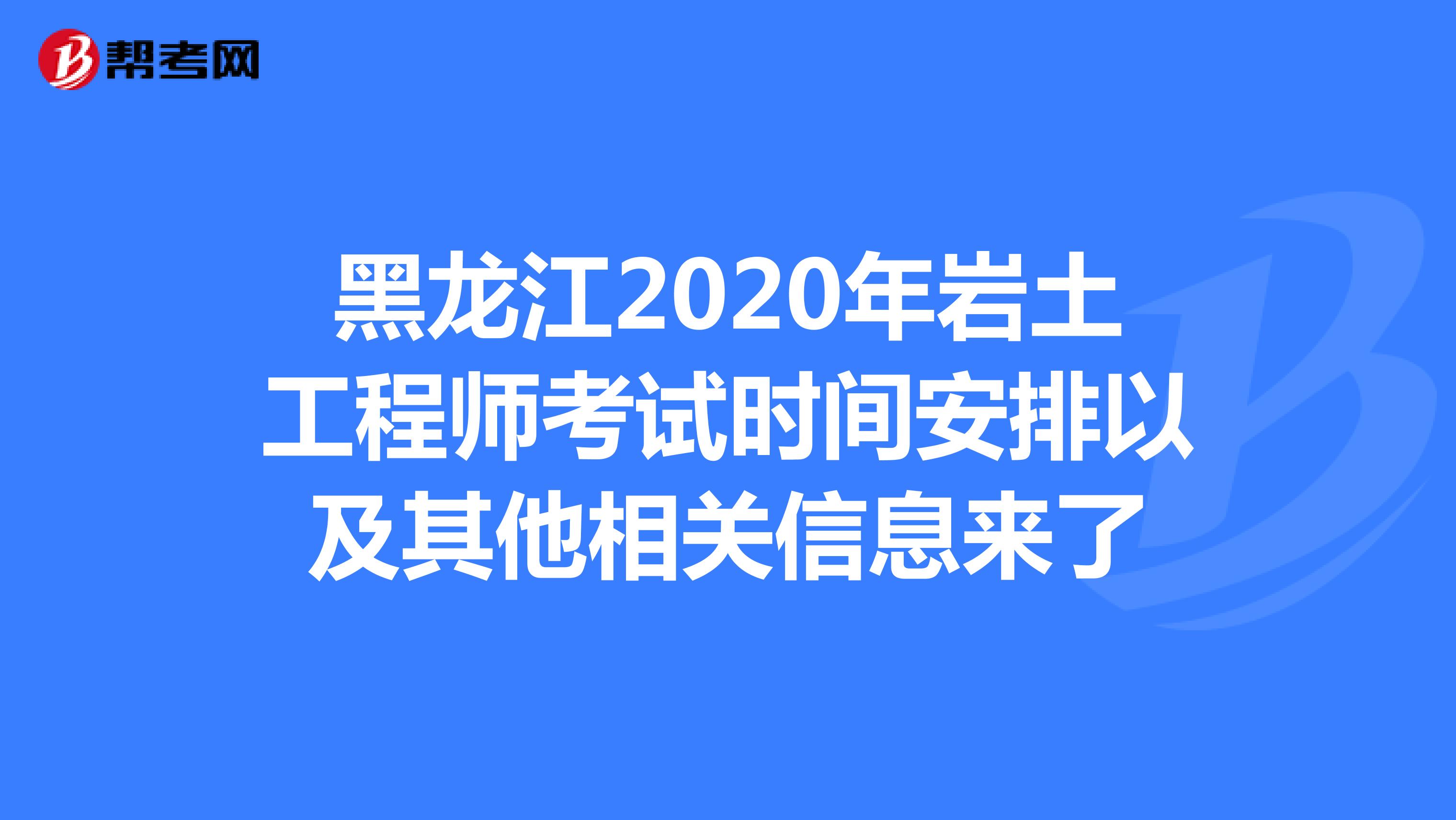 注冊巖土工程師考試滾動期巖土工程師考試滾動期限 第2張 注冊巖土工程師考試滾動期巖土工程師考試滾動期限 第2張