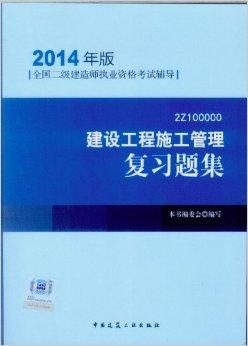 二級建造師考試用書下載二級建造師考試用書下載網站  第2張
