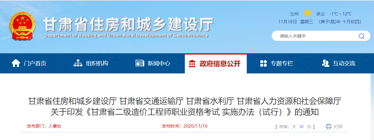 甘肅造價(jià)工程師考試取消,甘肅造價(jià)工程師考試 第1張 甘肅造價(jià)工程師考試取消,甘肅造價(jià)工程師考試 第1張