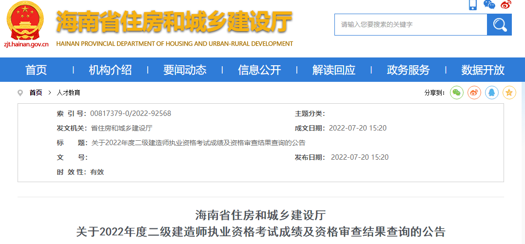 二級建造師成績在哪個網(wǎng)站查詢,二級建造師成績哪里查詢  第1張