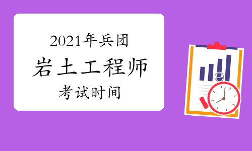 注冊(cè)巖土工程師基礎(chǔ)考試幾年通過(guò),注冊(cè)巖土工程師基礎(chǔ)考試教材百度網(wǎng)盤(pán)  第2張