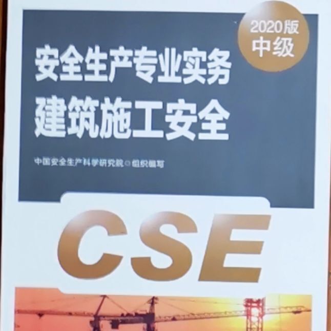 注冊安全工程師考試用書電子版,全國注冊安全工程師執(zhí)業(yè)資格考試輔導(dǎo)教材  第1張