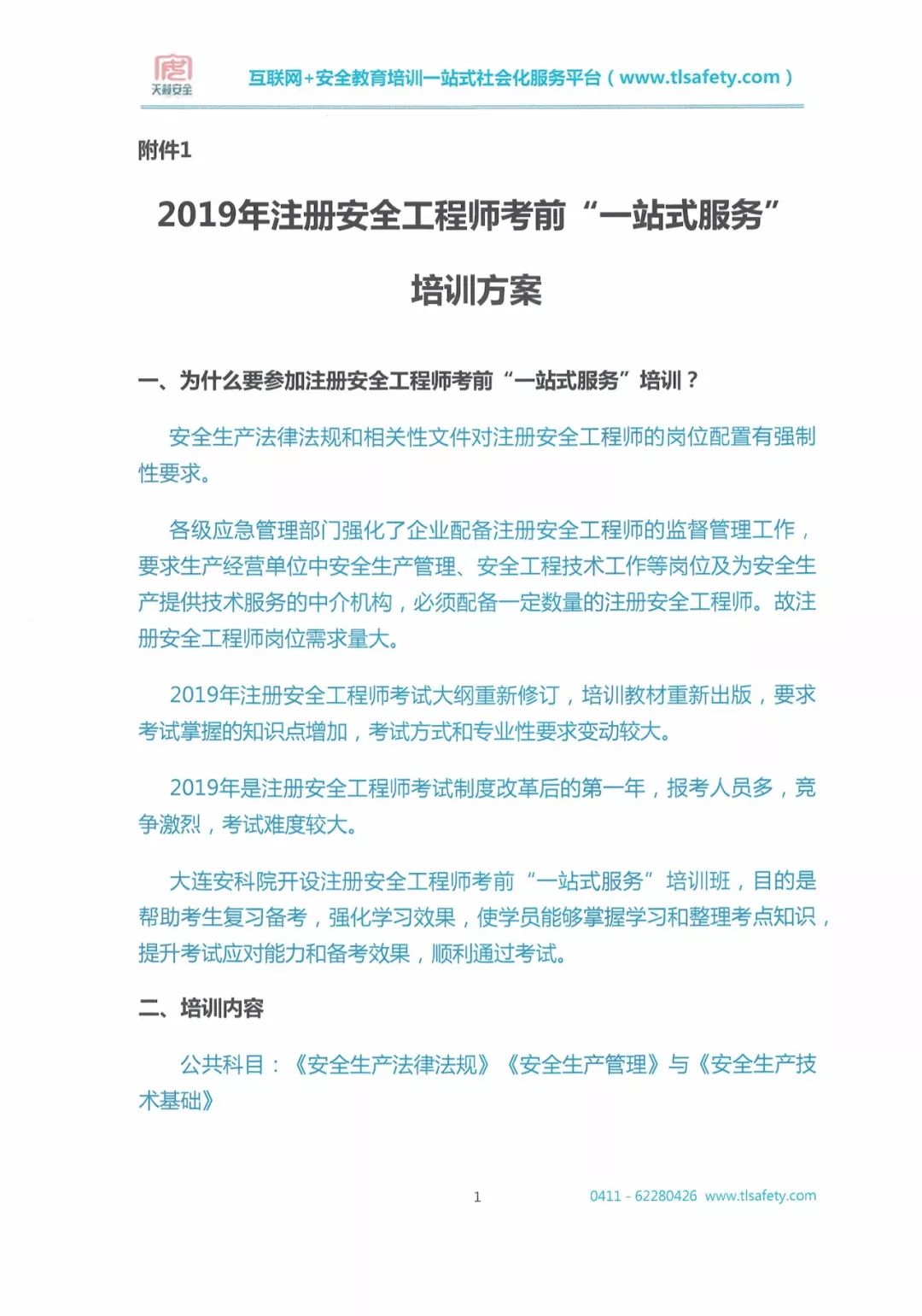 注冊安全工程師考試用書電子版,全國注冊安全工程師執(zhí)業(yè)資格考試輔導(dǎo)教材  第2張